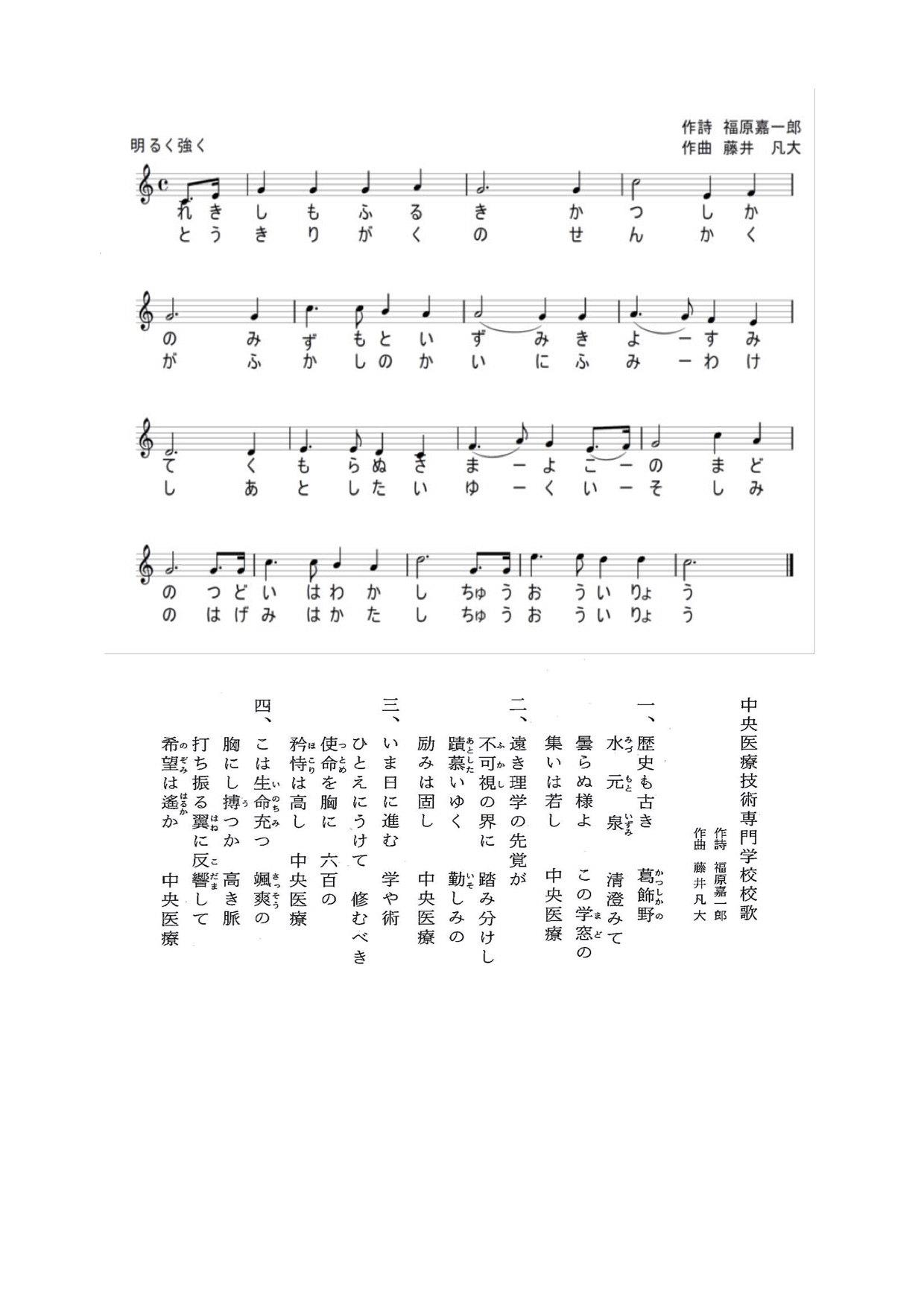 中央医療技術専門学校校歌